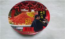 【激辛らーめん】麺処井の庄　辛辛魚らーめん【これヤバいっすわｗ】 