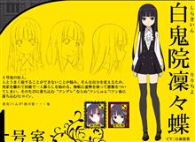 『妖狐&#215;僕SS』の白鬼院凜々蝶様の可愛さは萌えを超越してると思う