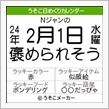 【Ｎジャン】 2012.02.01
