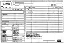 こ、こ、この見積書は？