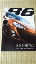 ８６が来る～～(・∀・)ﾉ 　　　