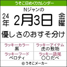 【Nジャン】 2012.02.03 【Nジャン】 2012.02.03