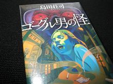 ゴーグル男の怪