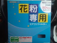 エアコンフィルターの交換