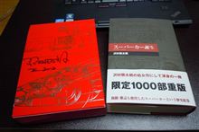 スーパーカー誕生