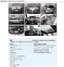 気になる中古車（プジョー5008）