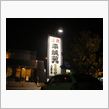 通ってみた
