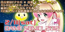【イベント】ダメソニ2012
