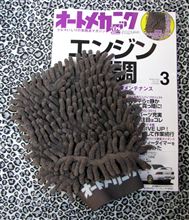 オートメカニック　３月号