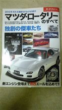 ﾏﾂﾀﾞ･ﾛｰﾀﾘｰのすべて