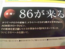 ８６って何様？
