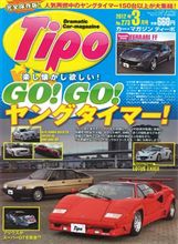 Tipo3月号