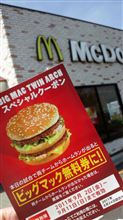 ビッグマック無料券♪