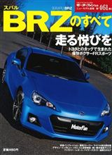 スバルBRZのすべて スバルBRZのすべて