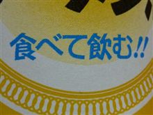 食べて飲む!!