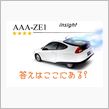 答えはＡＡＡが持っていた。