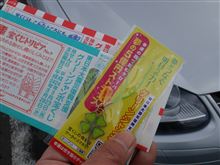 高額当選しているのでグリーンジャンボも　・・・o(▼_▼θ