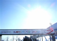 札幌モーターショーへ行ってきたよ 札幌モーターショーへ行ってきたよ