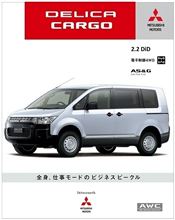 ミツビシ デリカ カーゴ 4WD 2.2 Di-D !? カタログ 表紙風 ・・・・