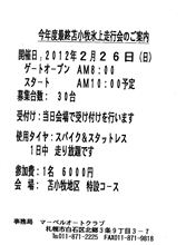 ☆　ＣＲＵＩＳＥ 今年最後の氷上走行会　☆