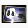 これは86に乗れと？