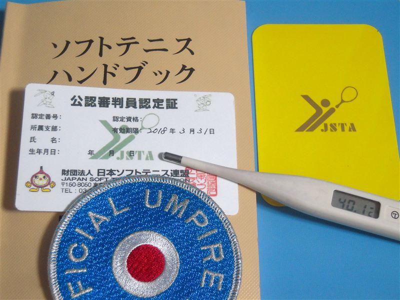 ソフトテニス2級審判員検定会」爽やか侍のブログ | 悟りのスロッター - みんカラ ソフトテニス2級審判員検定会」爽やか侍のブログ | 悟りのスロッター - みんカラ