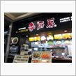 中華料理男子倶楽部活動報告