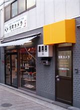 第４回・詰まる会カメラ部・大阪神戸修行の旅～速報編・第２部