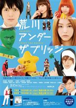 「逆転裁判」&「荒川アンダーザブリッジ」見てきた(@@) ※要長文注意 「逆転裁判」&「荒川アンダーザブリッジ」見てきた(@@) ※要長文注意