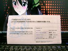 ＪＡＦのハガキが・・・・・・