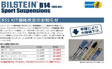 男は黙ってBILSTEIN♪