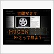 MUGEN MR-5の都市伝 ...