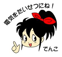 でんこちゃんリストラ(;_;)