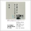 【ニュース】30年ぶりの復刊 ...
