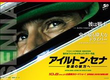 アイルトン・セナ 音速の彼方へ アイルトン・セナ 音速の彼方へ