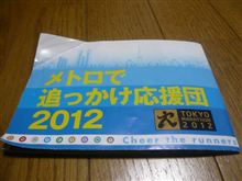 行ってきたぜぇ!東京マラソン!!! 行ってきたぜぇ!東京マラソン!!!
