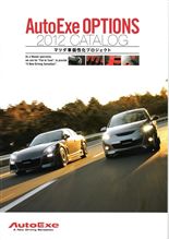 AUTOEXEさんからカタログ到着
