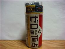 BOSS ゼロの頂点