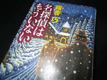 名探偵はもういない