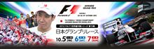 F1 2012チケット発売