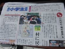 毎日小学生新聞