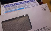 東京電力からの「自主的避難等に係る賠償金ご案内」 東京電力からの「自主的避難等に係る賠償金ご案内」