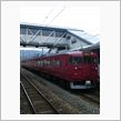 今日は電車で