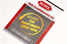 KURE(呉工業) ケミカル製品のメモ KURE(呉工業) ケミカル製品のメモ