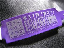 第３７回宮コン潜入レポ