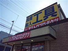 お宝の楽園(￣ー￣)