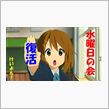 水曜日の会。