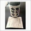 この日本酒がいま1番ヒット