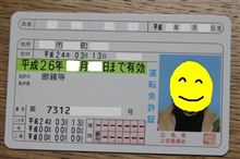 原付免許の顛末記
