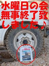 水曜日の会、無事終了しました♪